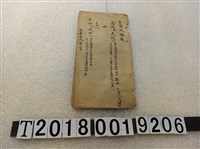 藏品(林氏家族部分族譜)的圖片