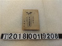 藏品(後龍庄《名片交換會》)的圖片