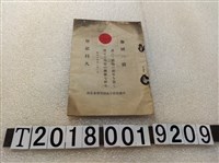 藏品(中壢街新年名片交換會名簿)的圖片