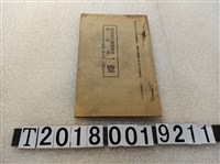 藏品(臺灣日日新報第一萬二百二十五號附錄《州市街庄協議會員街庄長一覽》)的圖片