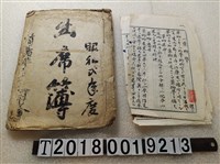 藏品(簡易醫?講習會出席簿)的圖片