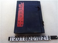 藏品(李陵茂親族會編《銀江李氏家乘》)的圖片