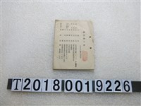 藏品(麗窓會會員名簿)的圖片