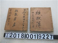 藏品(紙敬簿與紙敬芳名)的圖片