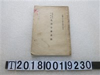 藏品(臺南工學院同學會《北部分會名冊》)的圖片