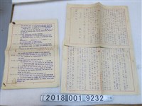 藏品(臺灣總督府交通局相關資料)的圖片