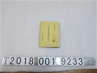 藏品(臺北市稅捐稽徵處編各項稅捐滯納罰鍰計算表)的圖片