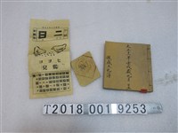 藏品(大正十一年族戚禮簿)的圖片