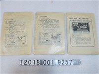 藏品(三輪車使用牌照相關資料)的圖片