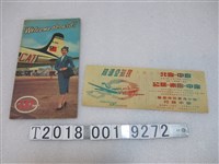 藏品(民航空運隊廣告單)的圖片