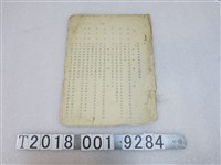 藏品(大裕窯業廠股份有限公司章程)的圖片