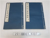 藏品(〈歷代輿地沿革險要圖〉上下冊)的圖片