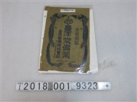 藏品(臺洋製藥株式會社臺洋常備藥藥物包裝袋)的圖片
