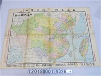 藏品(臺灣光復暨新生報創刊六周年紀念臺灣新生報印行〈八百五十萬分之一中華民國全圖〉)的圖片