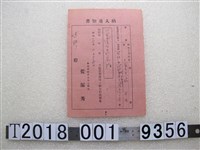藏品(建興貸地料等費用納付通知書)的圖片