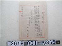 藏品(交通處核發小官儀退官許可申請書)的圖片