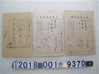 藏品(蔡清華各式領收證)的圖片