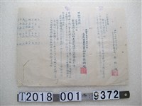 藏品(臺中州果菜加工業組合擬業務用加工原料青果物使用承認出願相關文件)的圖片