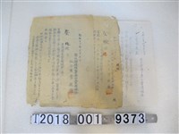 藏品(彰化郡纖維製品小賣商組合販賣調查文件)的圖片