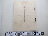 藏品(海山郡道路協會歲入歲出預算書)的圖片