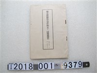 藏品(鹽水港製糖株式會社第五十二回營業報告書)的圖片