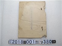 藏品(平鎮庄業佃會經費決算並事業成績書)的圖片