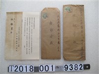 藏品(臺灣製紙株式會社給林獻堂信件及信封)的圖片