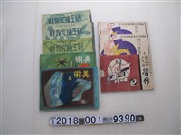 藏品(戰後臺灣省教育廳編審委員編訂勞作美術教科書)的圖片