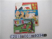 藏品(戰後兒童剪貼畫美術相關書籍)的圖片