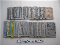 藏品(國立編譯館主編教育部審定國民學校各科教科書)的圖片