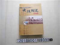 藏品(臺灣工藝研究所出版臺灣工藝文化叢書《臺灣陶瓷的領航員─北投陶瓷發展史》)的圖片