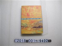 藏品(雄獅圖書出版《1996臺灣美術年鑑》)的圖片