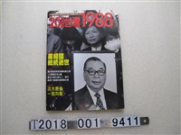 藏品(大地地理出版《20世紀臺灣1988》)的圖片