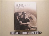 藏品(蕭瓊瑞等著《楊英風：站在鄉土上的前衛》)的圖片
