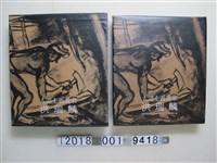 藏品(江妙玲主編《人道主義畫家：洪瑞麟畫集》)的圖片