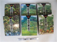 藏品(藝術家出版社出版《臺灣美術全集》)的圖片