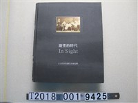 藏品(簡永彬等著《凝望的時代：日治時期寫真館的影像追尋》)的圖片