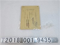 藏品(鶯歌運輸股份有限公司陳義方商人領款收據)的圖片