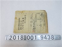 藏品(吳木？託登廣告訂單)的圖片