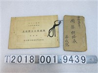 藏品(益成記陶器價格表與臺灣陶磁器硝子器商組合聯合會出版陶磁器公定價格表)的圖片