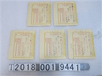 藏品(陳斐然陳義芳李氏螺等人備忘預告書)的圖片