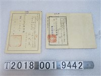 藏品(李路與莊大萬煉瓦製造營業許可證)的圖片