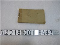 藏品(報價通知發票)的圖片