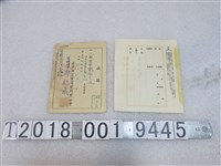 藏品(日治時期空白收據與臺中市窯業商業同業公會收據)的圖片