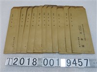 藏品(沂水園信封袋)的圖片