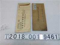 藏品(益成記製陶所信封袋)的圖片