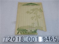 藏品(沂水園空白信紙)的圖片