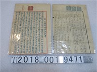 藏品(江蚊黃長祈股份買賣契約書與股份承認讓與契約書)的圖片