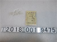 藏品(臺灣煉瓦株式會社臺中工場？？濠湯周錦煉瓦送貨單)的圖片