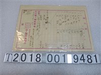 藏品(錦添金物店訂購收據)的圖片